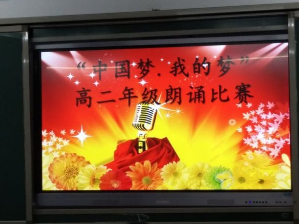 湘东中学高二年级“中国梦·我的梦”朗诵比赛