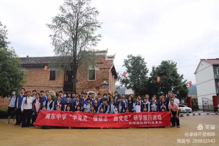 湘东中学开展“学党史，强信念，跟党走”研学旅行活动